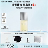 三宅一生（ISSEY MIYAKE）三宅一生之水男士香水75ml礼盒木香柑橘香教师节礼物