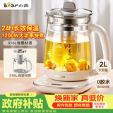 小熊（Bear）养生壶 2L大容量煮茶壶煮茶器 恒温保温一体煮水壶烧水壶 316L母婴材质 YSH-D20T6