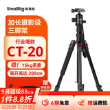 斯莫格（SmallRig）CT20/CT10相机三脚架专业微单反摄影像机便携手机稳定支架自拍照直播录像户外独脚液压云台三角架 【升级加长款】CT-20球头云台三脚架