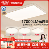 欧普照明（OPPLE）1.35米全光谱超大客厅吸顶灯大灯主灯高亮简约自建房灯具卧室灯 B2【超大3室1厅-4灯】