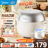 美的（Midea）电饭煲电饭锅有钛0氟抗菌不粘内胆含钛胆2L家用小型迷你1-2-3人用智能预约多功能煲汤煮饭锅电煮锅 有钛0氟陶瓷内胆 2L 常规款