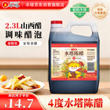 水塔陈醋4度2.3L【二年陈 山西醋】量贩装凉拌调味饺子蘸料醋泡腌制
