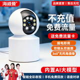 海威曼800万监控器360度无死角带夜视高清全景家庭无线wifi网络室内家用连手机远程可对讲智能无线摄像头 wifi无线【全景+追踪+对讲】 15天循环录像卡