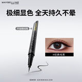 美宝莲开挂笔眼线液极细笔尖防水不易晕染经典纯黑0.4g 生日礼物