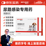 拜达尔宠物利尿通呋塞米片猫咪狗狗尿路感染消炎药结石消水肿尿闭泌尿通