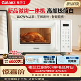 格兰仕（Galanz）微波炉烤箱一体机 23升家用微波炉 平板易清洁 800瓦大功率 智能菜单多功能微波炉2026新款C51