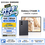 三星（SAMSUNG）Galaxy Z Fold8 新形态折叠屏手机新款 201g超轻薄旗舰性能 4:3宽幅内屏阔折叠 口袋便携 智能新机 岩影灰 12GB+512GB 【重磅新品】官方标配+12期免