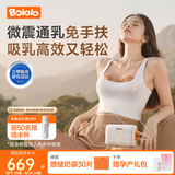 波咯咯（bololo）双边吸奶器电动无痛全自动吸乳微震通乳大吸力挤奶器 【新品·临床·专研款】微震V50免手扶随身杯