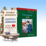 书虫·牛津英汉双语读物：劝导（4级下 适合高一、高二年级）