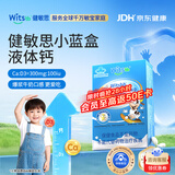 witsbb健敏思液体钙儿童钙维生素d3婴儿液体钙1-3-6-13岁婴幼儿宝宝钙补