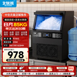 北极熊（BEIJIXIONG）制冰机商用奶茶店小型40-400KG大型桶装水制冰器KTV吧台冰块制作机全自动制冰机 【可放台面】50颗-日产85KG-储冰15KG-自吸桶+自来水