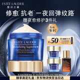 雅诗兰黛智妍夜胶原晚霜75ml淡纹面霜护肤品套装化妆品礼盒生日礼物