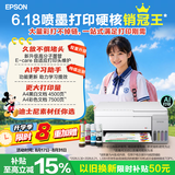 爱普生（EPSON）【6代新品】L3351墨仓式彩色打印机 微信打印/无线连接 家用AI学习打印机（打印、复印、扫描）