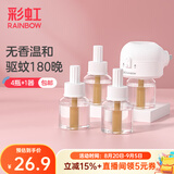 彩虹电热蚊香液灭蚊液套装无味驱蚊防蚊液家用蚊虫驱蚊液 【1居室优选】 4瓶 1器 可用180夜