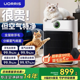 UORRIS德国欧瑞氏宠物空气净化器 猫毛吸尘器 猫用宠物毛发去浮毛家用净化除臭氨气除过敏源杀菌净化消毒 清新白【全屋吸浮毛丨除过敏杀菌丨去氨气除异味】 【养宠专用】APP远程互联