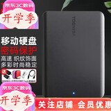 东芝（TOSHIBA）移动硬盘 定制刻字高速移动硬盘USB3.2连接手机OTG兼容Mac 套餐三3.0type-c转接头+抗震包+创兢HUB 2TB