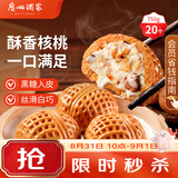 广州酒家核桃包750g 20个早餐半成品开学季早茶点心包子面点食品美食面点