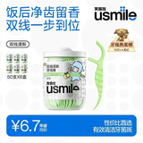 usmile笑容加双线牙线小海马青少年牙线棒牙签圆线清洁剔牙百香果6罐