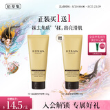 佰草集SPA清滢焕采面部磨砂啫喱150g洗面奶洁面