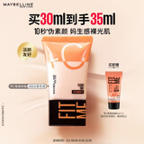 美宝莲早C管素颜霜02 隔离妆前乳精华肤色滋润懒人霜裸妆生日礼物