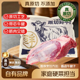 鲜京采惠选 南美原切带芯牛后腱净重4斤  炖煮健身