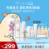 芙丽芳丝（Freeplus）洗面奶水乳护肤品3件套装清爽型生日礼物送男女士朋友