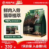 网易严选鲜鸡肉猫粮生骨肉配方宠物主粮幼猫成猫主食级冻干全阶段无谷粮 【4袋装】鲜鸡肉猫粮12斤
