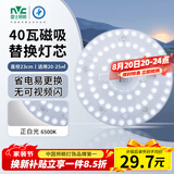 雷士（NVC）led灯盘吸顶替换灯芯灯泡灯板圆形磁吸灯条光源模组40瓦白光6500K