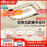 雷士（NVC）客厅大灯主灯吸顶灯卧室灯具护眼创意语音智能漫反射环宇