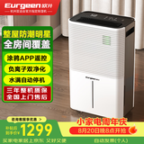 欧井（Eurgeen）除湿机/抽湿机 24L/天除湿量 回南天家用轻音室内干衣吸湿器 APP智联负离子净化 OJ-252E