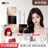 OKCS染发膏 苦茶色染发剂植物纯潮色免漂自己在家染发免漂男女士专用
