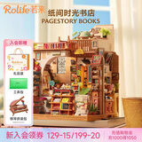 若来（Rolife）纸间时光书店diy小屋积木拼装玩具模型儿童教师节生日礼物女生
