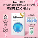 蒂佳婷（Dr.Jart）【项目后可用】光电蓝丸补水面膜5片 补水保湿敏肌修护 生日礼物