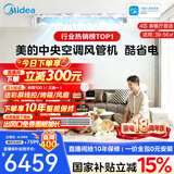 美的【全网热销】中央空调酷省电风管机二代一拖一3匹4匹AI升级超省电一级能效一价全包(支持鸿蒙智联) 酷省电 4匹 【品质金奖】包安装（38-54㎡）