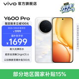 vivo  Y600 Pro 10200mAh耐超低温蓝海电池  90W闪充  耐久抗摔防水 超安全流畅OriginOS6 新品手机 浮光金 12GB+512GB