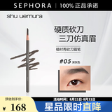 植村秀（shu uemura） 砍刀眉笔 易上妆毛流感 3.3g，深灰色05【特惠OP】