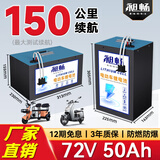 昶畅电动车锂电池二三轮车电瓶车蓄电池48v60v72v外卖磷酸铁锂三元锂 72V50Ah比亚迪铁锂  约100-150公里 (家用通勤王) 卧式(脚踏)