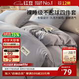 红豆床上四件套亲肤裸睡床单枕套被罩床上用品单人宿舍家用被套200*230cm灰色1.5/1.8米床