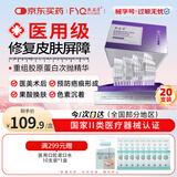 敷益清医用械字号胶原蛋白医用皮肤液体敷料补水次抛状创面护理20支
