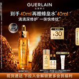 娇兰（Guerlain）帝皇蜂姿第四代黄金复原蜜精华30ml紧致修护抗皱护肤礼盒生日礼物