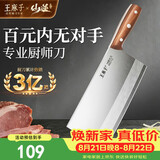 王麻子菜刀厨房专用 家用首选切片刀切肉刀具 商用专业厨师切菜刀1号
