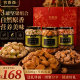 农香森坚果1500g开心果巴旦木带衣紫皮腰果礼盒年货节新货送礼大罐装
