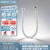 摩恩防缠绕60cm不锈钢冷热水龙头进水软管200982