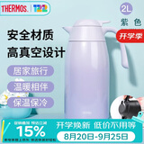 膳魔师（THERMOS）保温壶2000ml男女士商务家用热水壶暖瓶生日实用礼物THX-紫色