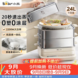 小熊（Bear）聚能蒸电蒸锅 炖蒸煮一体自动断电全钢0涂层3层蒸锅 24L不锈钢大容量多功能锅 DZG-BB3W1