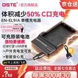 蒂森特适用于 尼康 D40X D60 D5000 D3000单反相机EN-EL9 电池充电器