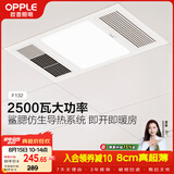 欧普照明（OPPLE）卫生间风暖浴霸照明排气一体集成吊顶浴室取暖风F132-A