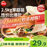 思念灌汤三鲜水饺2.5kg约150只 早餐生鲜速食饺子食品夜宵