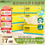 斑布抽纸 3层150抽*9包 L码 原生竹浆 湿水不易破 纸巾 卫生纸 整箱
