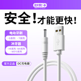 舒客G5Pro+电动牙刷充电线品牌原装官方正品DC充电器适配冲牙器H5系列M4系列M310系列白色